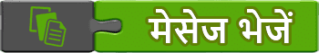 संदेश भेजें